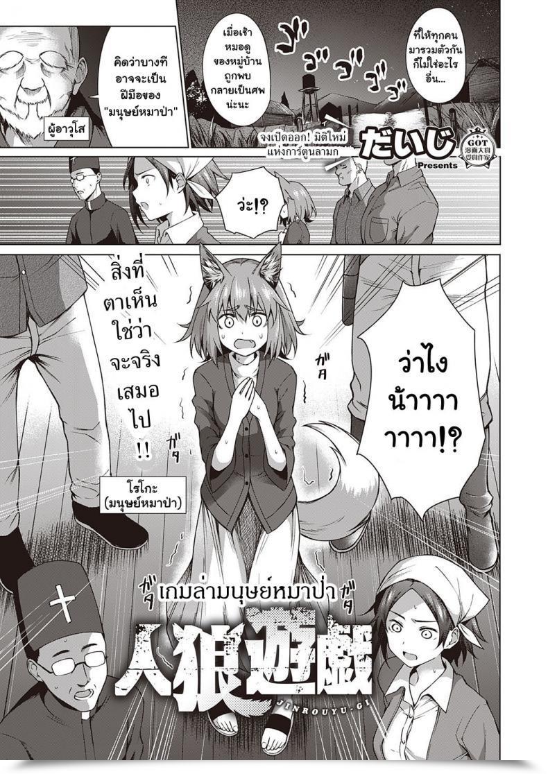 Doujin Daiji Jinrou Yuugi โดจินแปลไทย 63