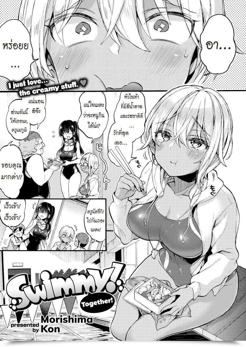 Doujin Morishima Kon Swimmy Collectively! โดจินแปลไทย 43