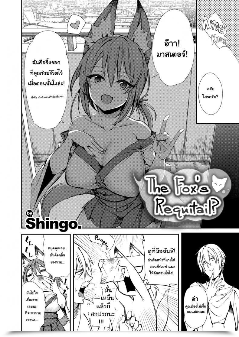 Doujin Shingo A Fox'S Requitail โดจินแปลไทย 3
