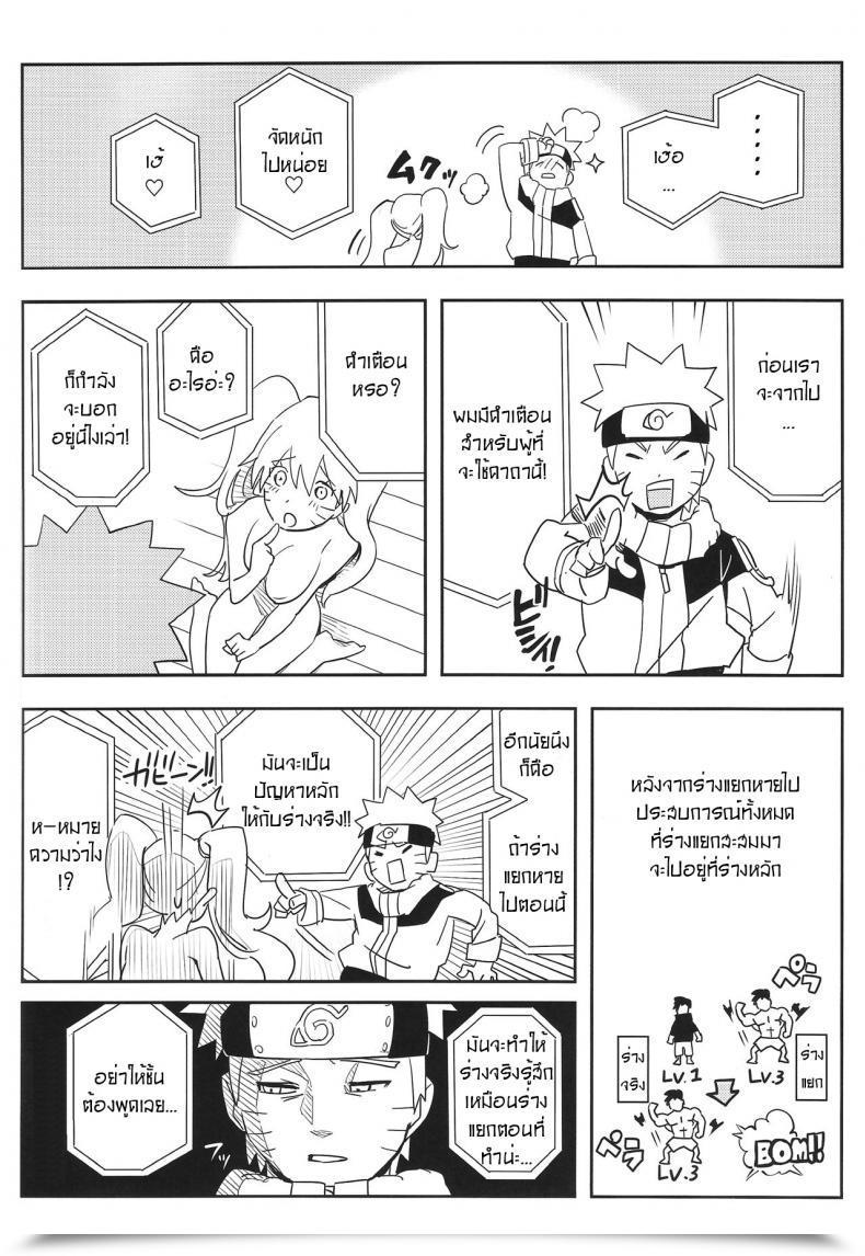 Doujin Super27 Winwinwin Soyoka Kage Bunshin ××××-Tte Shitteru! Boruto โดจินแปลไทย 31