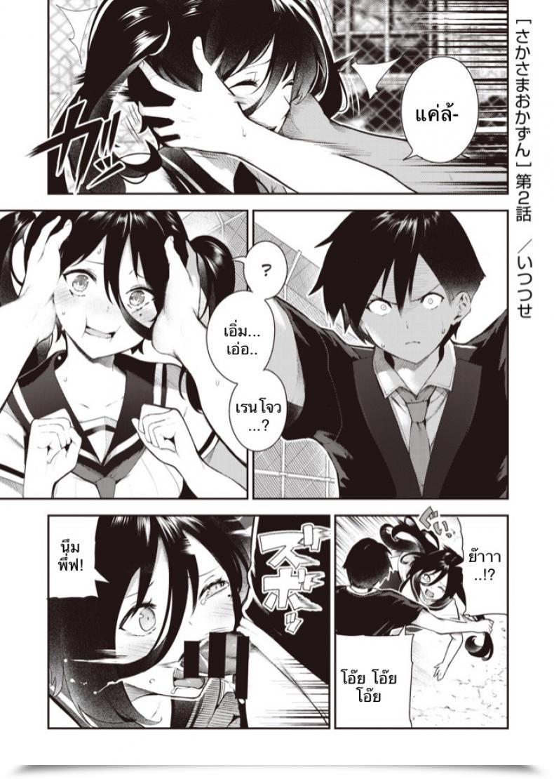 Doujin Itsutsuse Sakasama Okazun โดจินแปลไทย 35