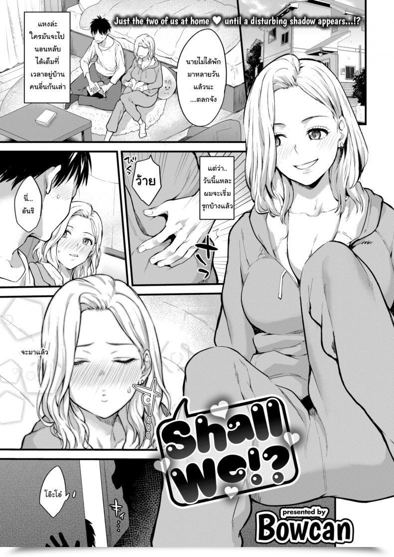 Doujin Bowcan Lets โดจินแปลไทย 9