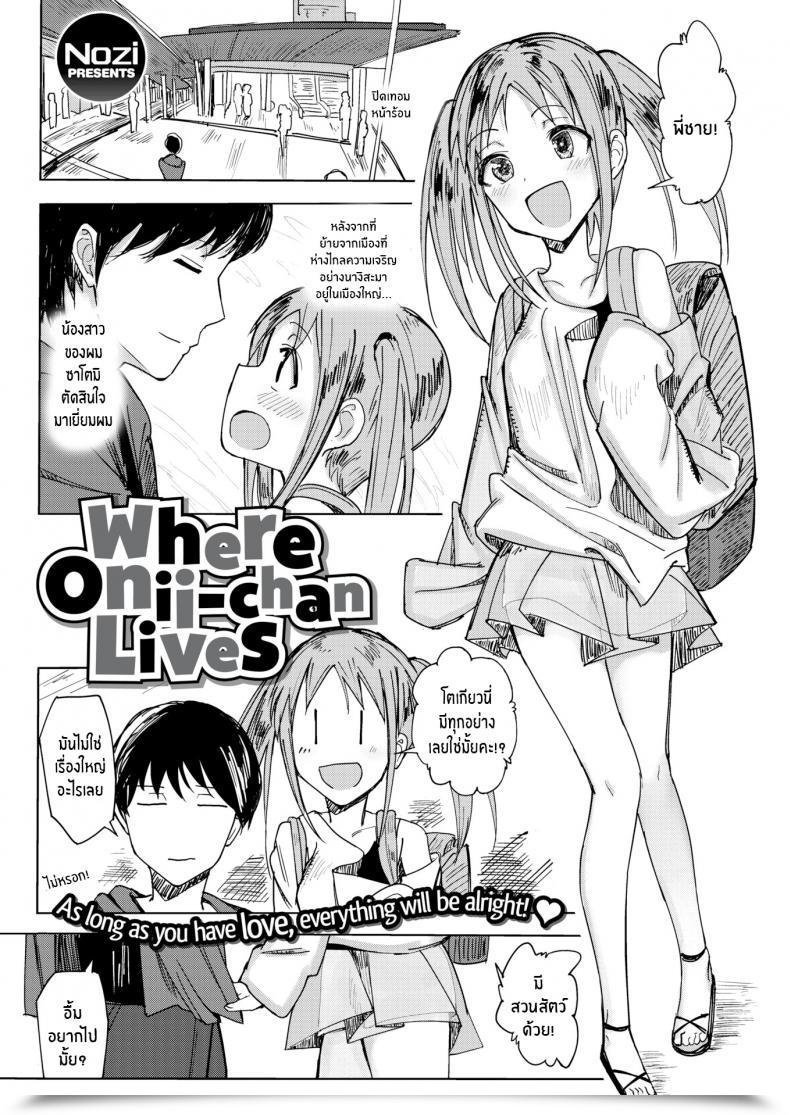 Doujin Nozi The Place Onii-Chan Lives โดจินแปลไทย 35