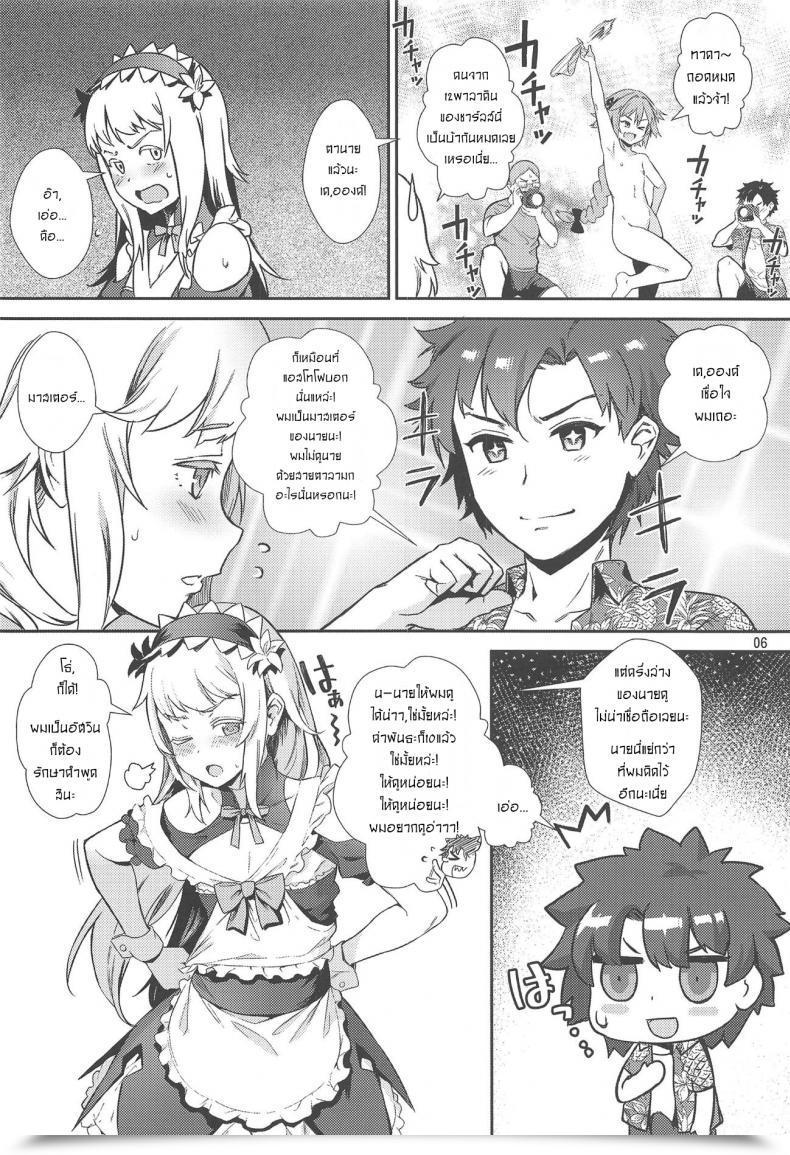 Doujin C95 Inran Shounen Jairou Yami No Serva Fes - Kindan No Rakuen Ni Youkoso! - Shady Serva Fes - Welcome To The Forbidden Paradise! Destiny Grand Order โดจินแปลไทย 13