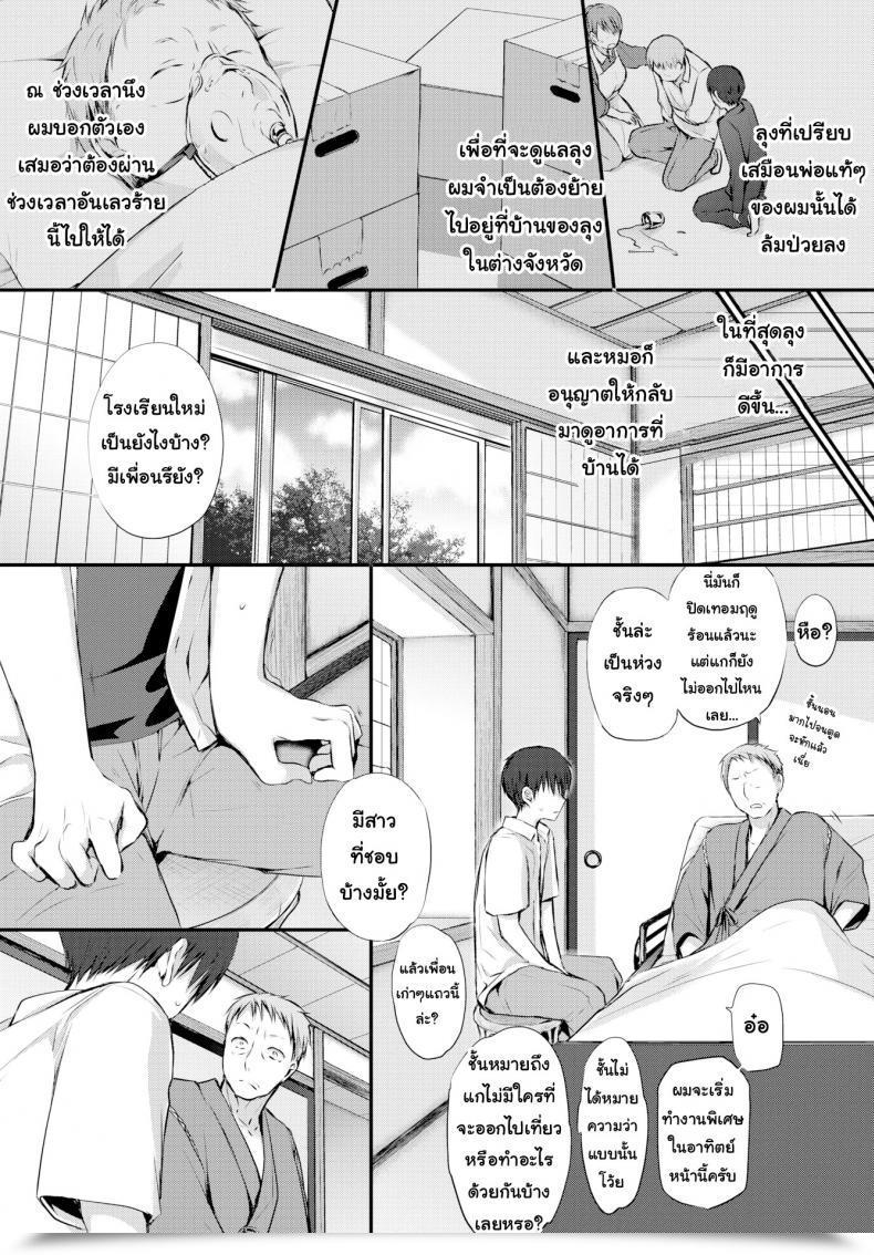 Doujin Nanigawa Rui Morning Rose โดจินแปลไทย 3