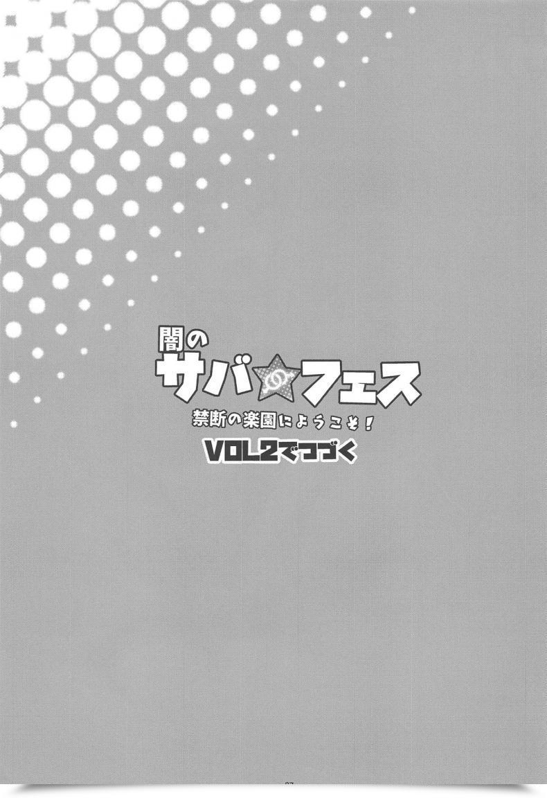 Doujin C95 Inran Shounen Jairou Yami No Serva Fes - Kindan No Rakuen Ni Youkoso! - Shady Serva Fes - Welcome To The Forbidden Paradise! Destiny Grand Order โดจินแปลไทย 55