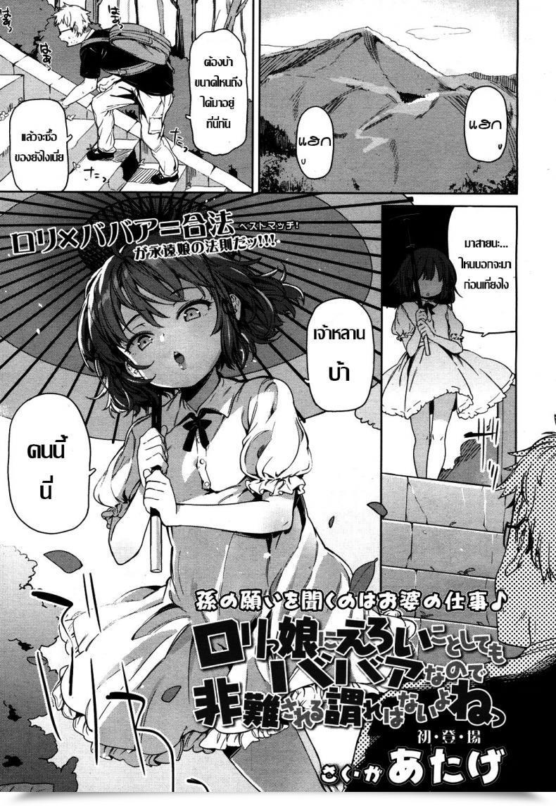 Doujin Atage Lolikko Ni Eroi Koto Shitemo Babaa Nanode Hinan Sareru Iware Wa Nai Yo Ne - I Can Lewd The Loli All I Need, And No Person Can Criticise Me As A Result Of She'S A Grandma Towako 4 โดจินแปลไทย 37