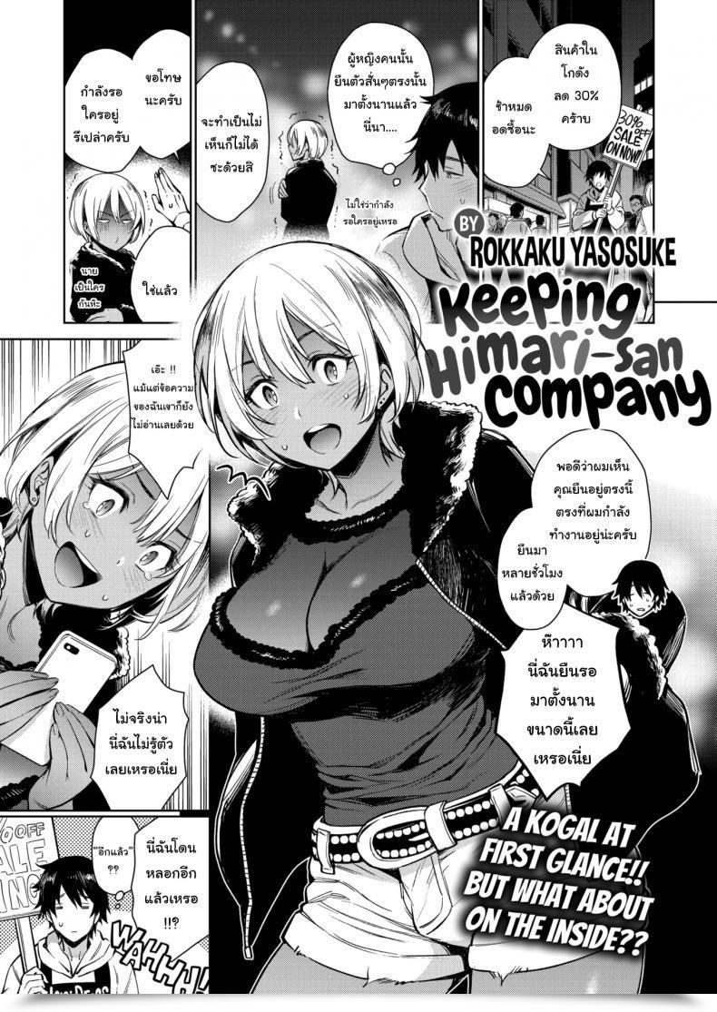 Doujin Rokkaku Yasosuke Preserving Himari-San Firm โดจินแปลไทย 43