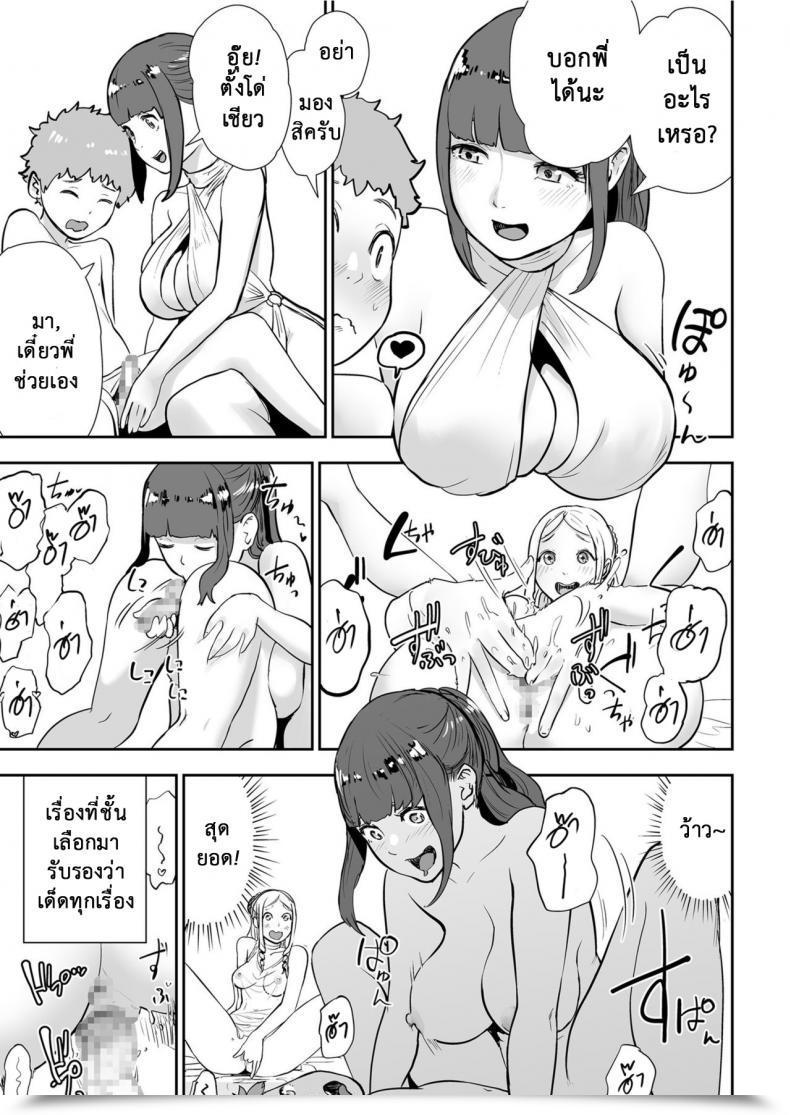 Doujin Gesundheit Sekusuressusu No Zuma.Picsfolder โดจินแปลไทย 9