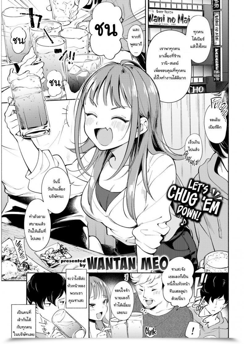 Doujin Wantan Meo Sase-San May Be Very Common โดจินแปลไทย 85
