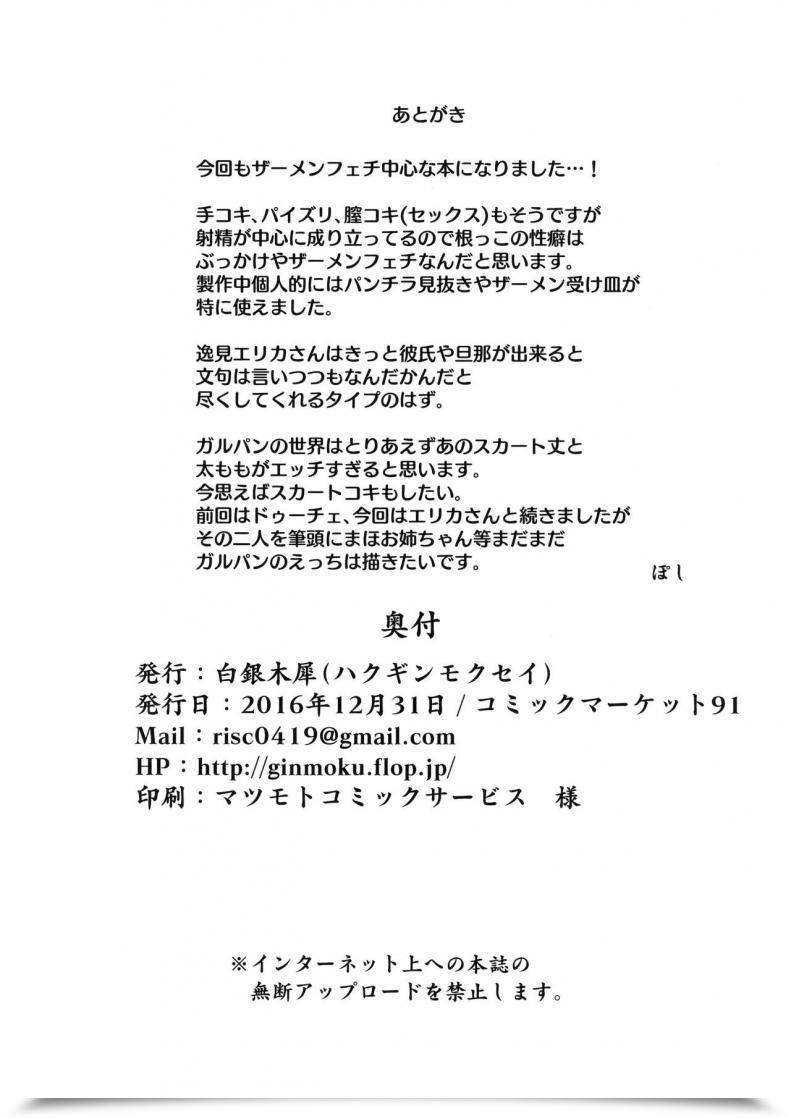 Doujin C91 Hakuginmokusei Poshi Onayami Itsumi-San Ladies Und Panzer โดจินแปลไทย 49