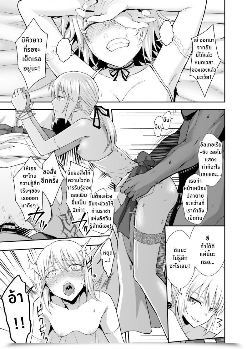 Doujin Ijimaya Ijima Yuu Akusei Reijou Maen Shinjuku Destiny Grand Order โดจินแปลไทย 21