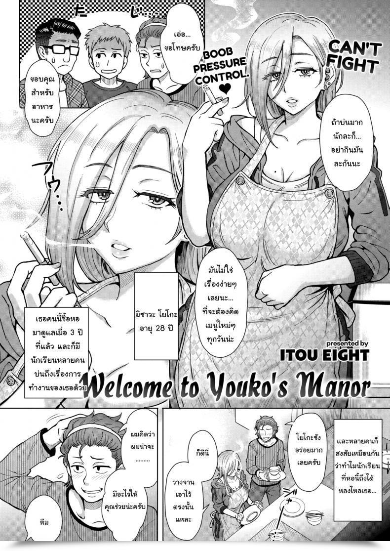 Doujin Itou Eight Welcome To Youko'S Manor โดจินแปลไทย 3
