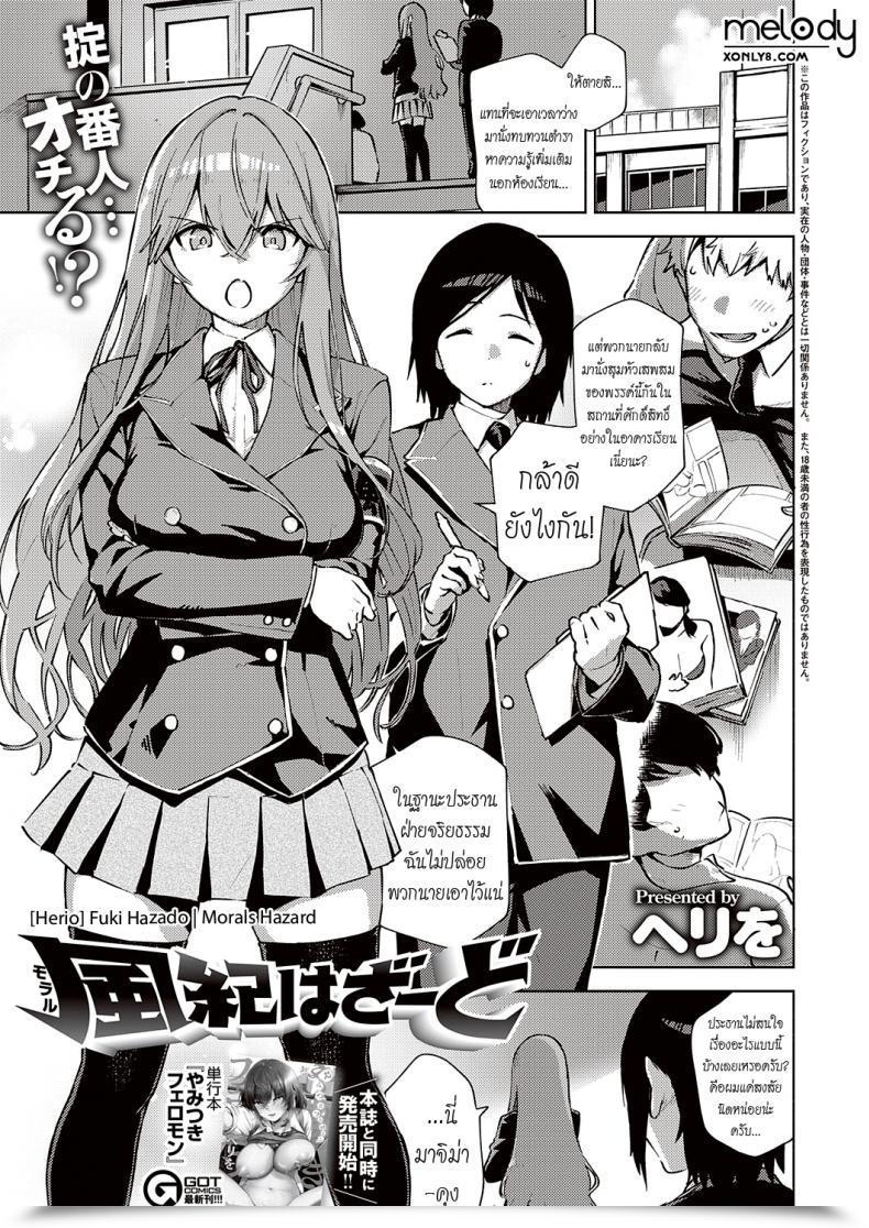 Doujin Herio Fuki Hazado | Morals Hazard โดจินแปลไทย 11