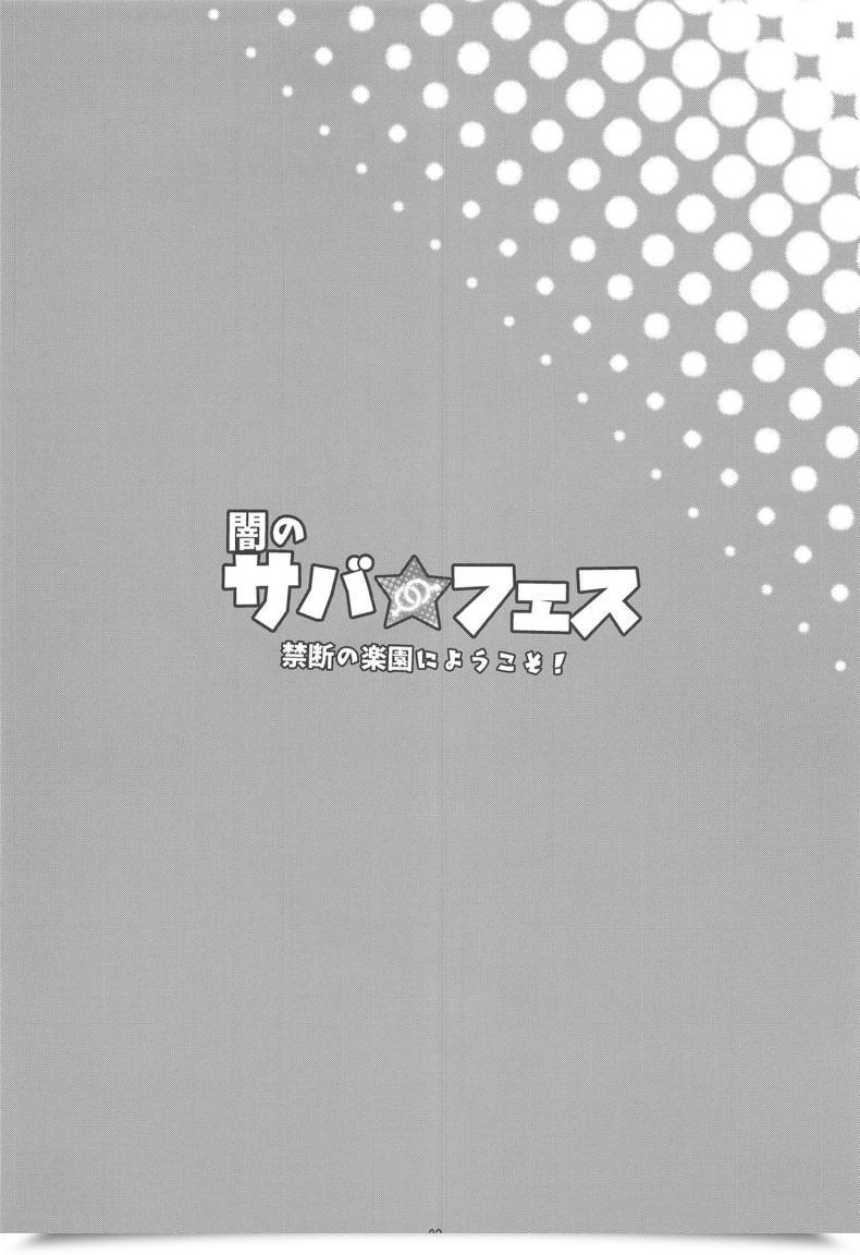 Doujin C95 Inran Shounen Jairou Yami No Serva Fes - Kindan No Rakuen Ni Youkoso! - Shady Serva Fes - Welcome To The Forbidden Paradise! Destiny Grand Order โดจินแปลไทย 5