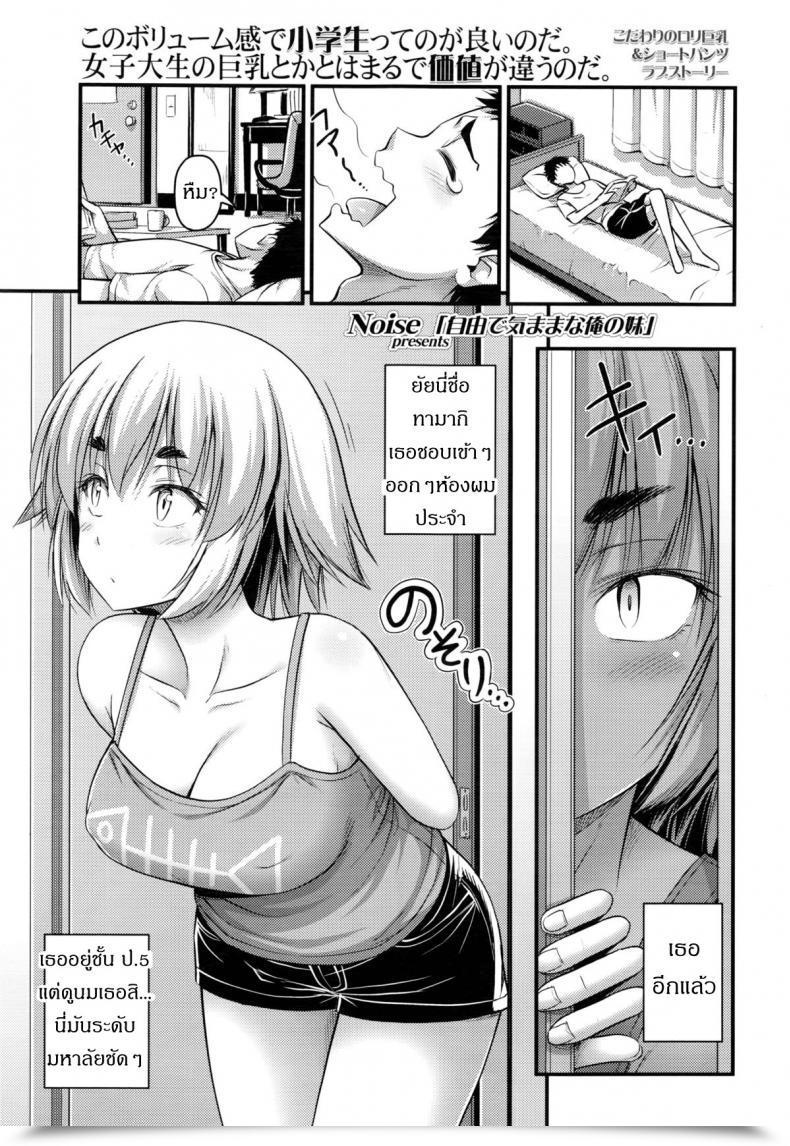 Doujin Noise Jiyuu De Kimama Na Ore No Imouto | My Carefree Little Sister Comedian Lo 2016-03 โดจินแปลไทย 87