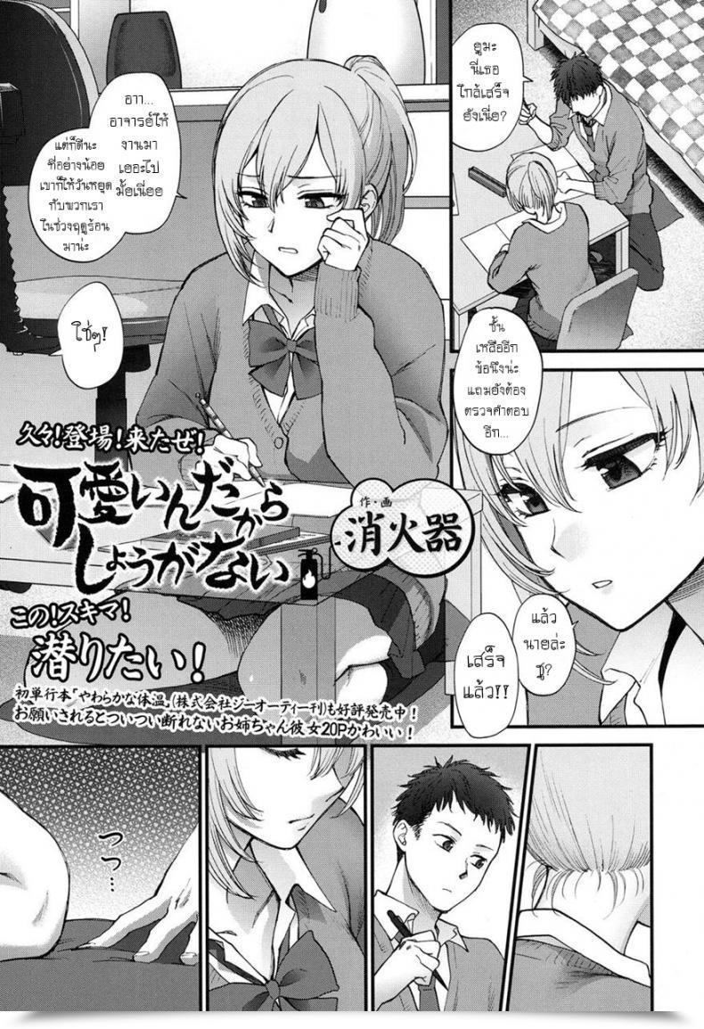 Doujin Syoukaki Kawaii Ndakara Shouganai | Because You’Re Cute It Might Probably’T Be Helped Comedian Koh 2017-05 โดจินแปลไทย 57