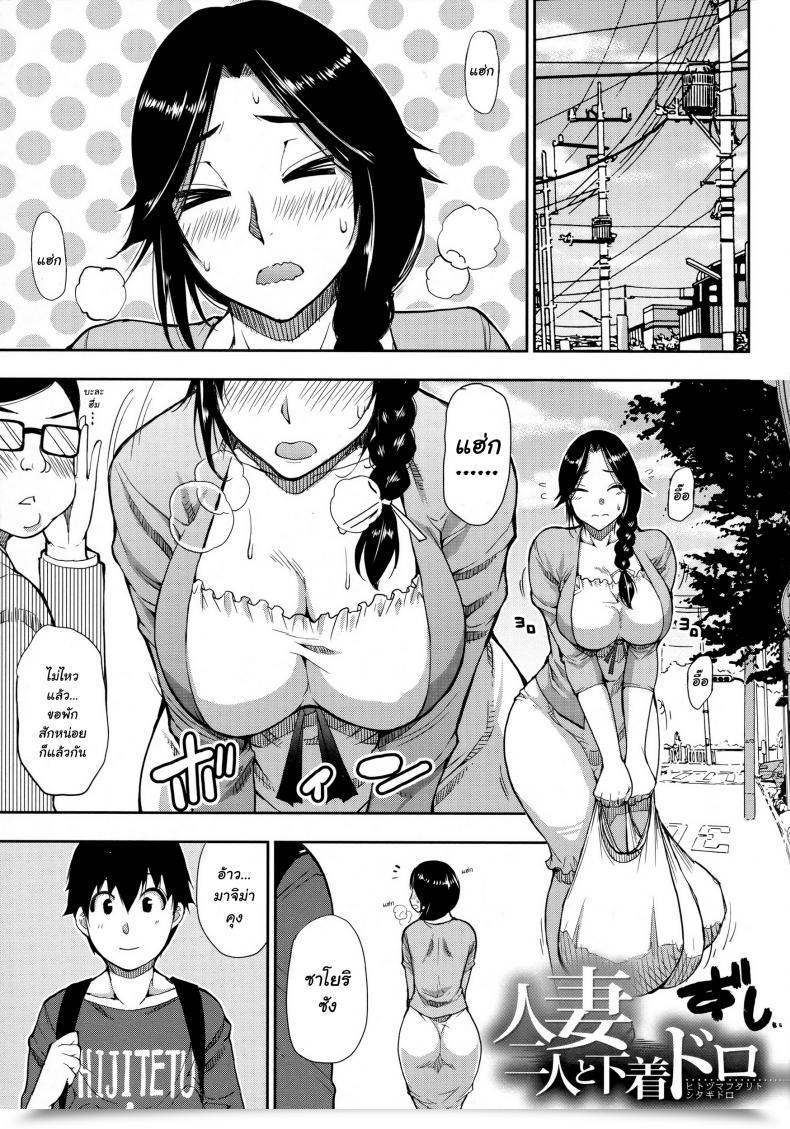 Doujin Shunjou Shuusuke Hitozuma Futari To Shitagi Doro 1 โดจินแปลไทย 9