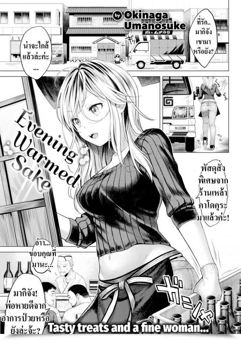 Doujin Okinaga Umanosuke Night Warmed Sake โดจินแปลไทย 67