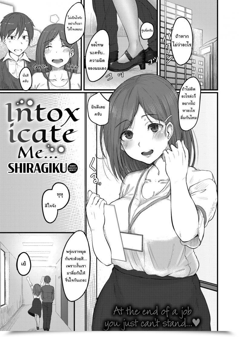Doujin Shiragiku Intoxicate Me โดจินแปลไทย 11