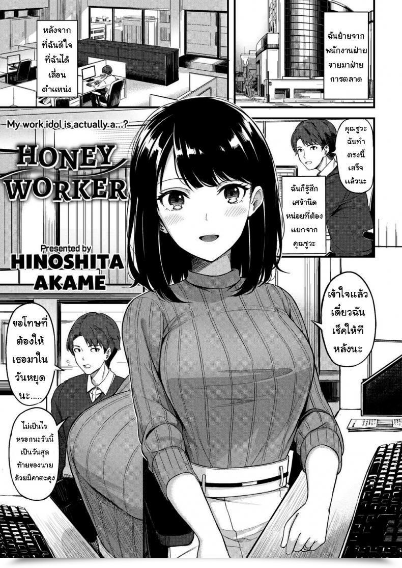 Doujin Hinoshita Akame Honey Employee โดจินแปลไทย 1