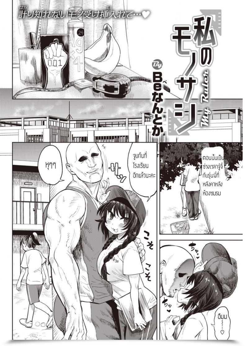 Doujin Benantoka Watashi No Monosashi โดจินแปลไทย 3