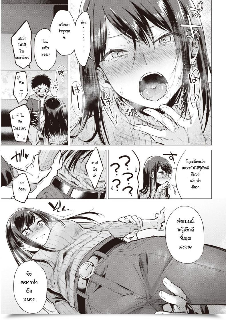 Doujin Tsugumi Suzuma Nanaman โดจินแปลไทย 25