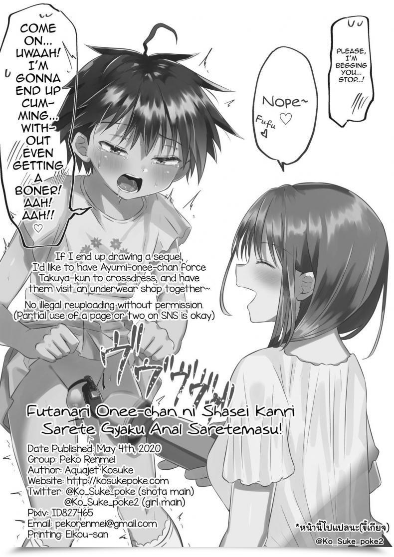 Doujin Peko Renmei Aquajet Kosuke Futanari No Onee-Chan Ni Shasei Kanri Sarete Gyaku Anal Saretemasu! โดจินแปลไทย 49