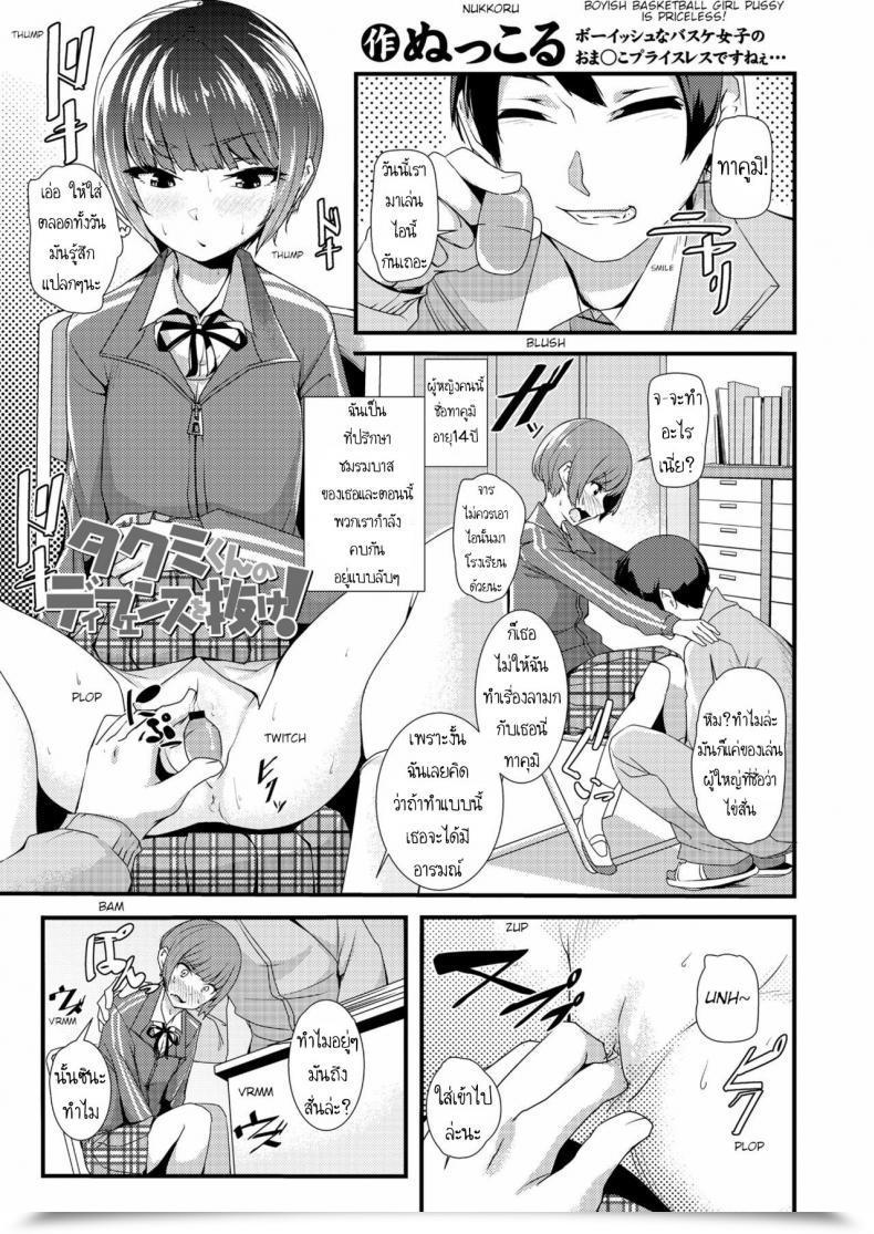 Doujin Nukkoru Takumi-Kun No Protection O Nuke! Break By Way Of Takumi'S Protection! Comedian Lo 2018-12 โดจินแปลไทย 41
