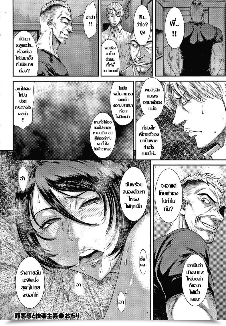 Doujin Sunagawa Tara Zaiakukan To Hedonism โดจินแปลไทย 39