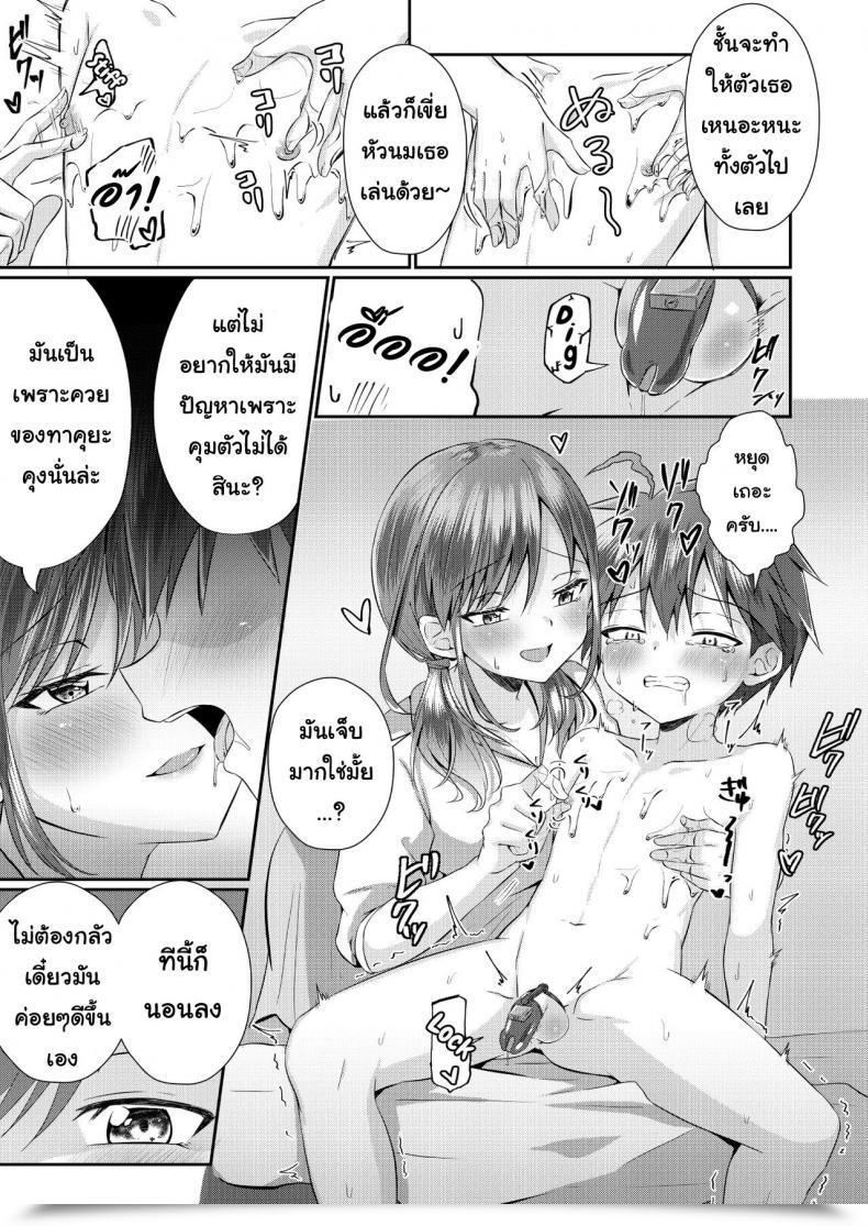 Doujin Peko Renmei Aquajet Kosuke Futanari No Onee-Chan Ni Shasei Kanri Sarete Gyaku Anal Saretemasu! โดจินแปลไทย 19