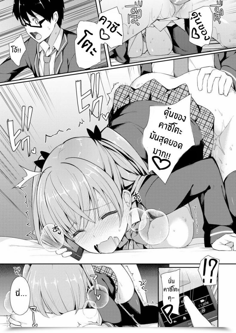 Doujin Itose Ikuto Cheat Mates โดจินแปลไทย 25