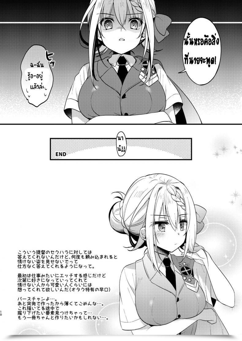 Doujin Apple Water Ringo Sui Perth-Chan Xx Shite! Kantai Assortment -Kancolle- โดจินแปลไทย 17