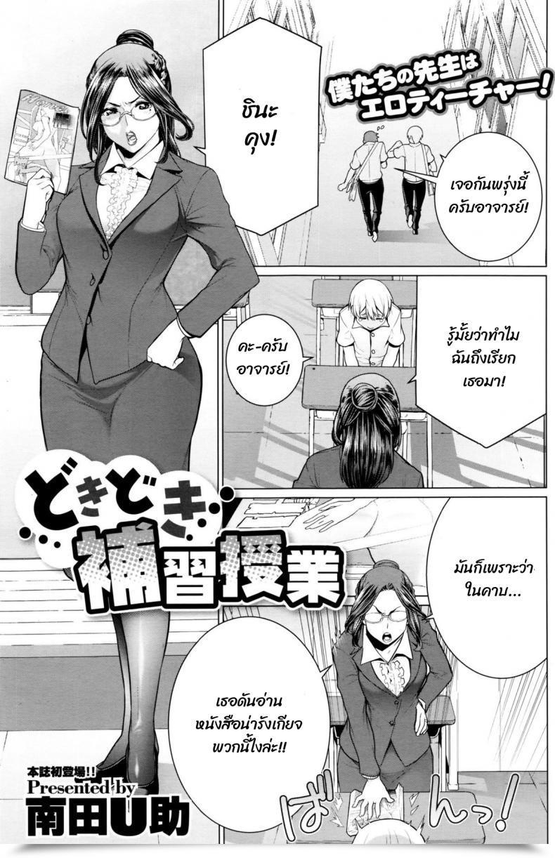 Doujin Minamida Usuke Dokidoki Hoshuu Jugyou โดจินแปลไทย 63