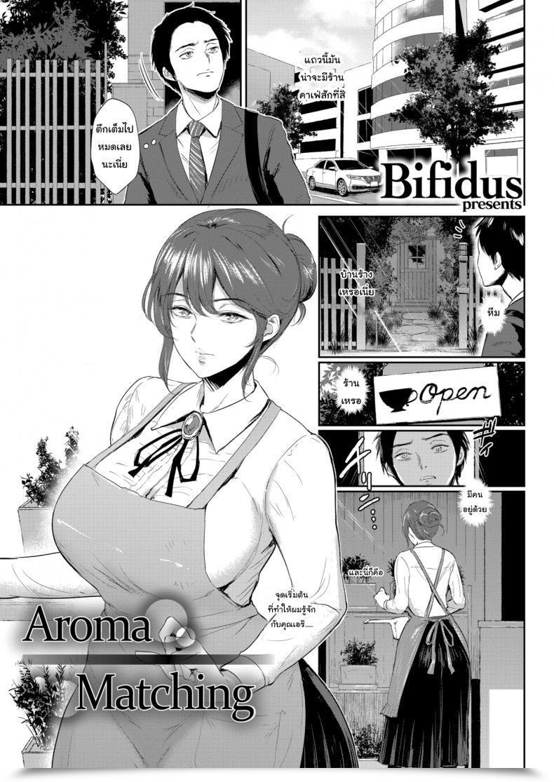 Doujin Bifidusaroma Matching โดจินแปลไทย 55