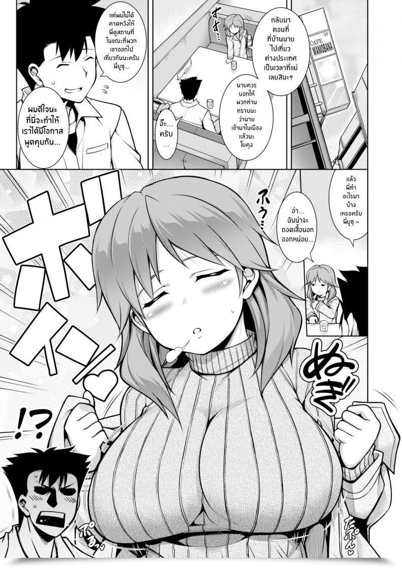 Doujin Tanabe Huge, Small, Huge โดจินแปลไทย 5