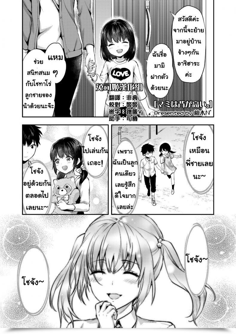 Doujin Yuzuki N Sprint Mami Wa Se Ga Takai โดจินแปลไทย 30