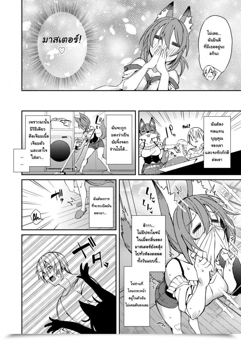 Doujin Shingo A Fox'S Requitail โดจินแปลไทย 7