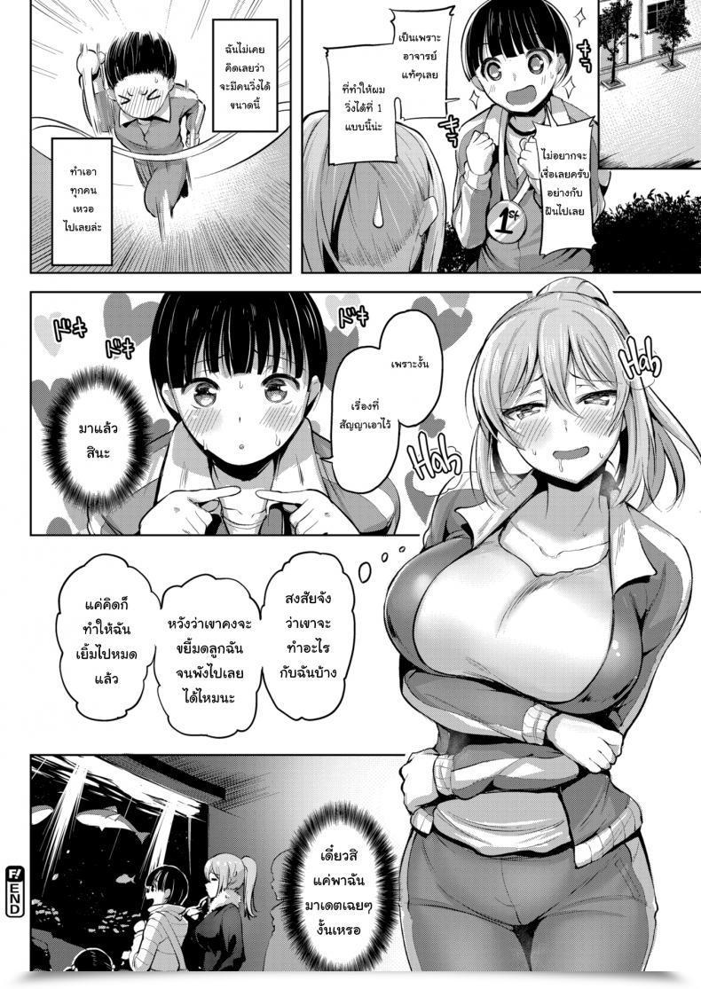 Doujin Shiba Nanasei Secret Coaching โดจินแปลไทย 35