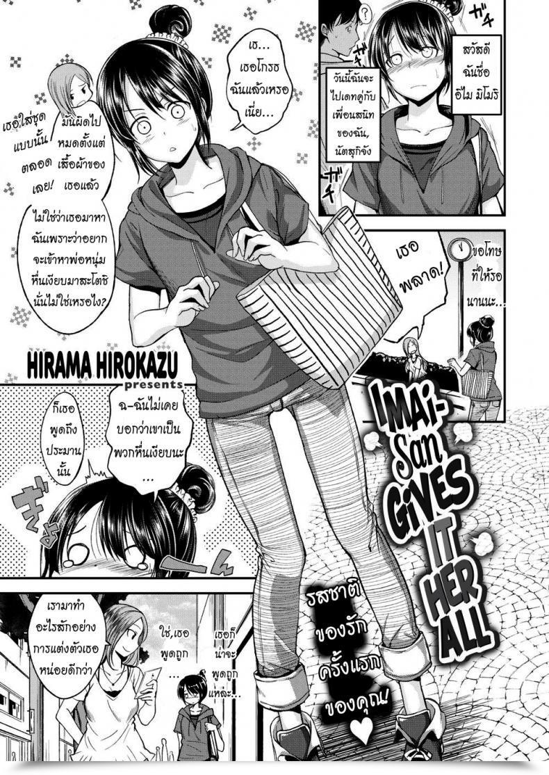 Doujin Hirama Hirokazu Imai-San Provides It Her All โดจินแปลไทย 55