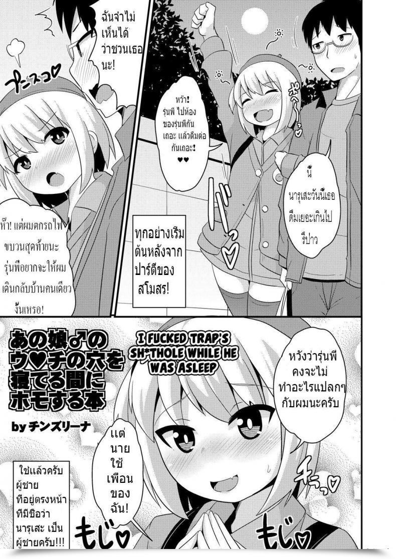 Doujin Chinzuri Bop Chinzurena Anoko No Unchi No Ana O Neteru Aida Ni Homo Suru Hon | I Fucked Entice'S Sh*Thole Whereas He Was Asleep โดจินแปลไทย 49