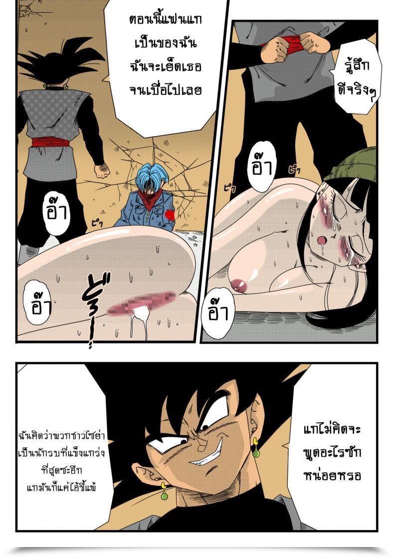 Doujin Yamamoto Black, Mirai No Hero O Taosu! Teisou Na Kanojo Ga Gisei Ni! | Black Defeats The Hero Of The Long Run! The Sacrifice Of The Trustworthy Bride! Dragon Ball Tremendous โดจินแปลไทย 17