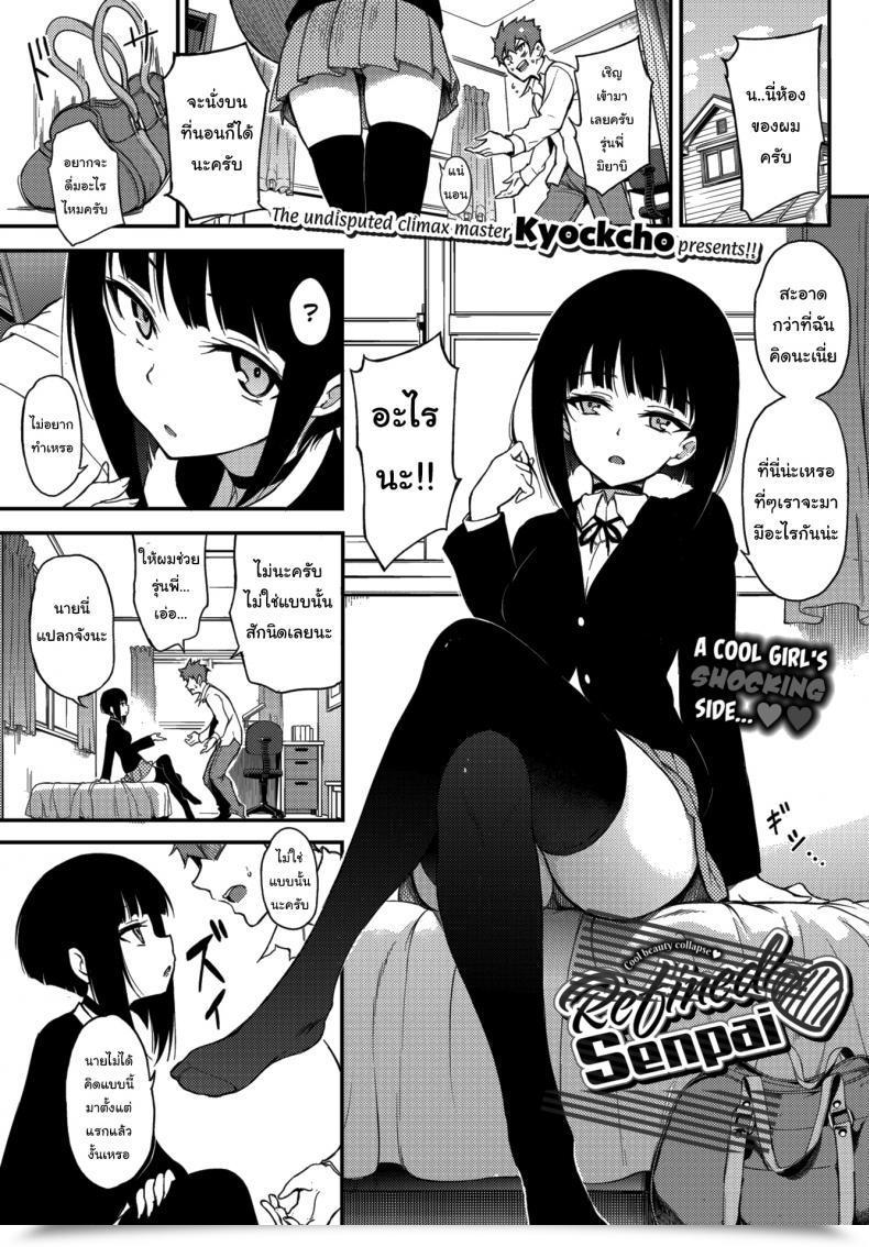 Doujin Kyockcho Refined Senpai ❤ โดจินแปลไทย 55