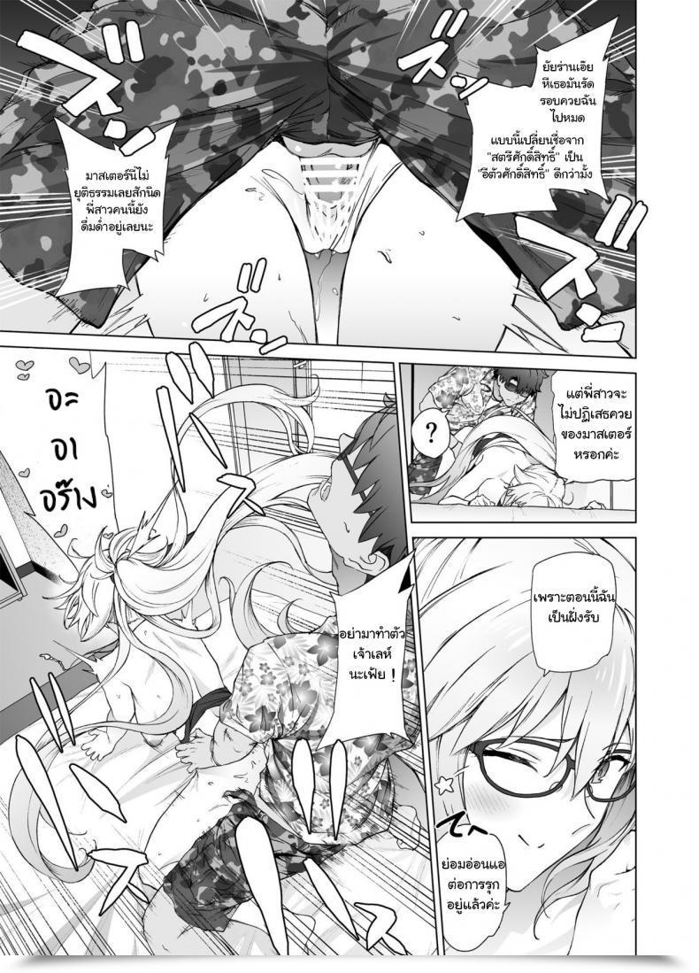 Doujin Prolonged Half Endo Yoshiki Jeanne W Fate-Grand Order โดจินแปลไทย 27