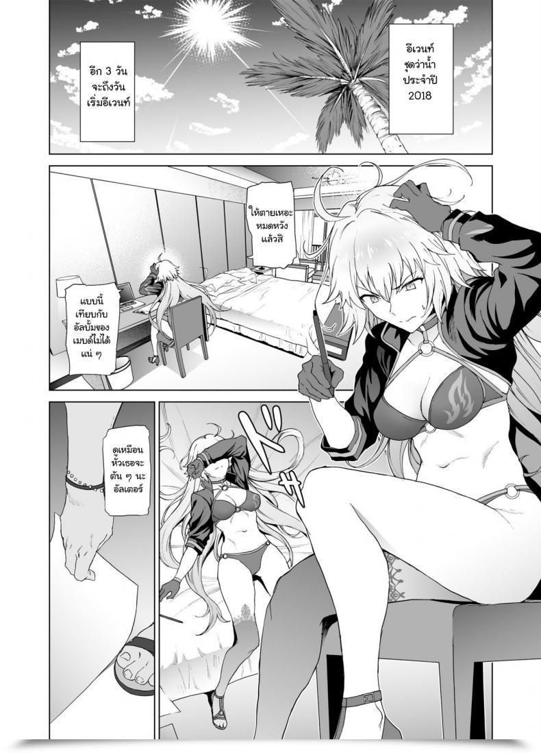 Doujin Prolonged Half Endo Yoshiki Jeanne W Fate-Grand Order โดจินแปลไทย 3