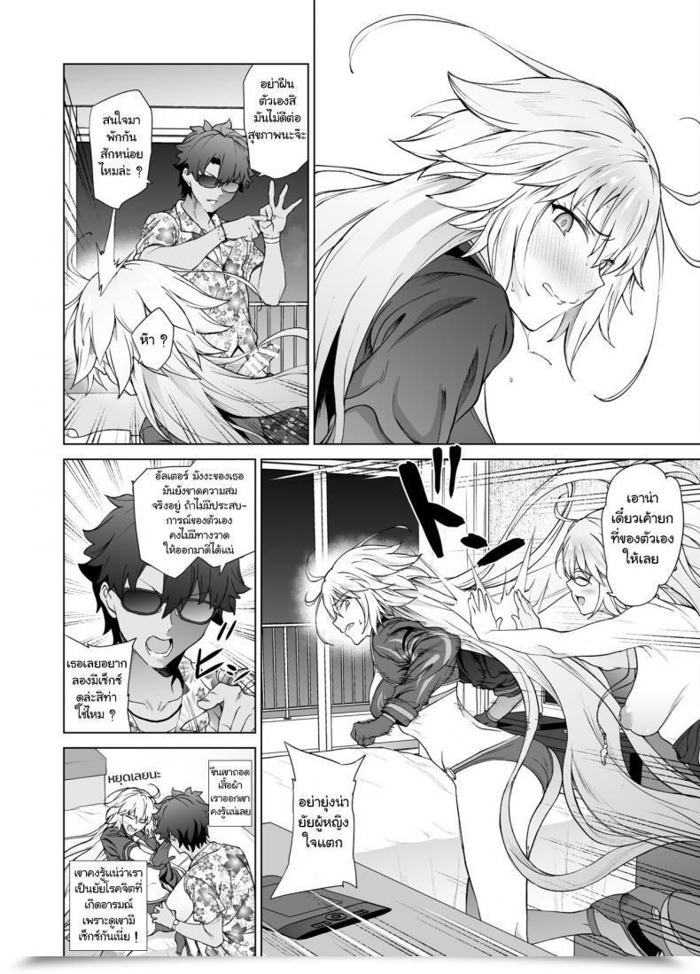 Doujin Prolonged Half Endo Yoshiki Jeanne W Fate-Grand Order โดจินแปลไทย 33