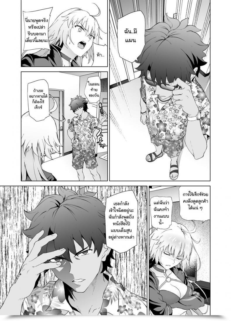 Doujin Prolonged Half Endo Yoshiki Jeanne W Fate-Grand Order โดจินแปลไทย 7