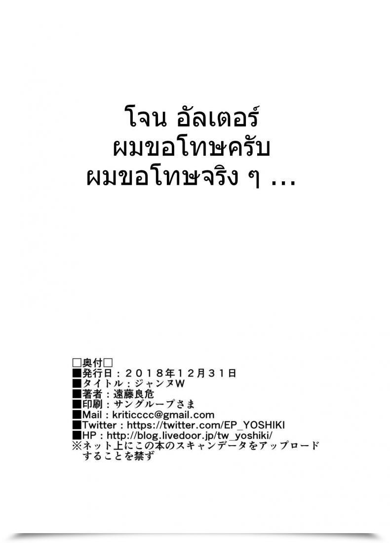 Doujin Prolonged Half Endo Yoshiki Jeanne W Fate-Grand Order โดจินแปลไทย 73