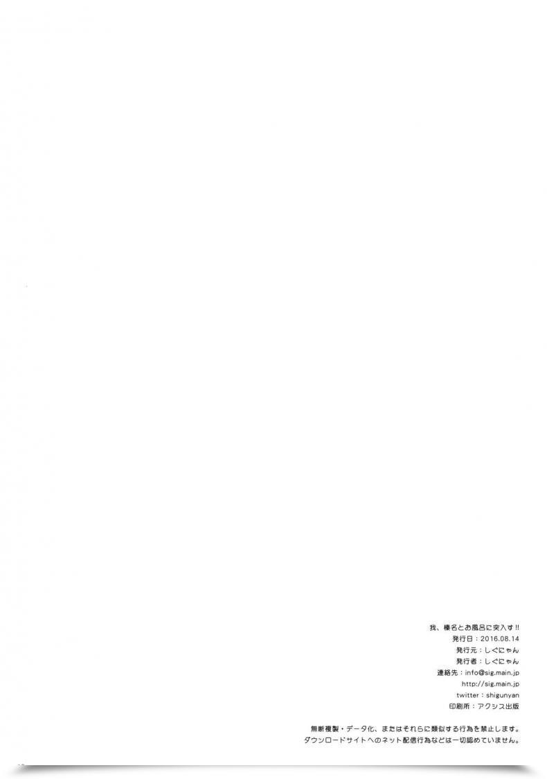 Doujin C90 Shigunyan Shigunyan Ware, Haruna To Ofuro Ni Totsunyuu Su!! - Plunging Into The Bathtub With Haruna Kantai Assortment -Kancolle- โดจินแปลไทย 33