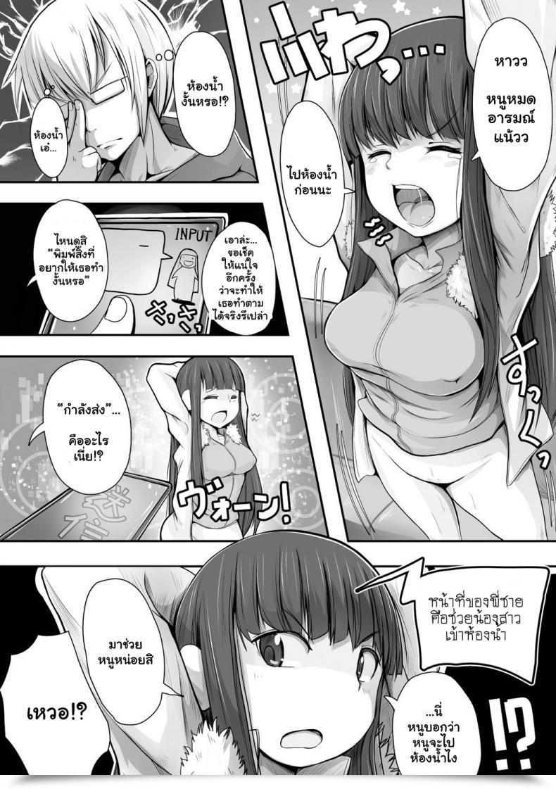 Doujin Ryuno Imouto Hack Bessatsu Comedian Unreal Bishoujo Hackingu _Hatsujou Sasetari Ayatsu โดจินแปลไทย 7